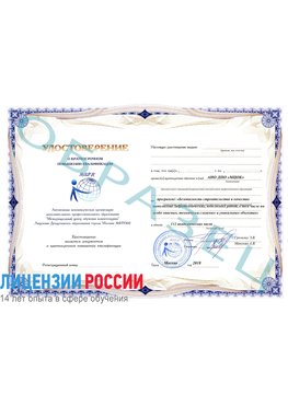 Образец удостоверение  Ангарск Повышение квалификации реставраторов